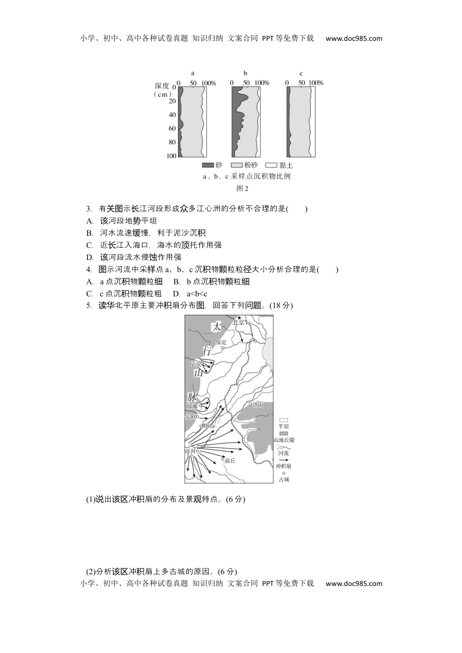 高考地理复习  2025届高中地理人教版一轮复习第33课时练习：河流地貌.docx