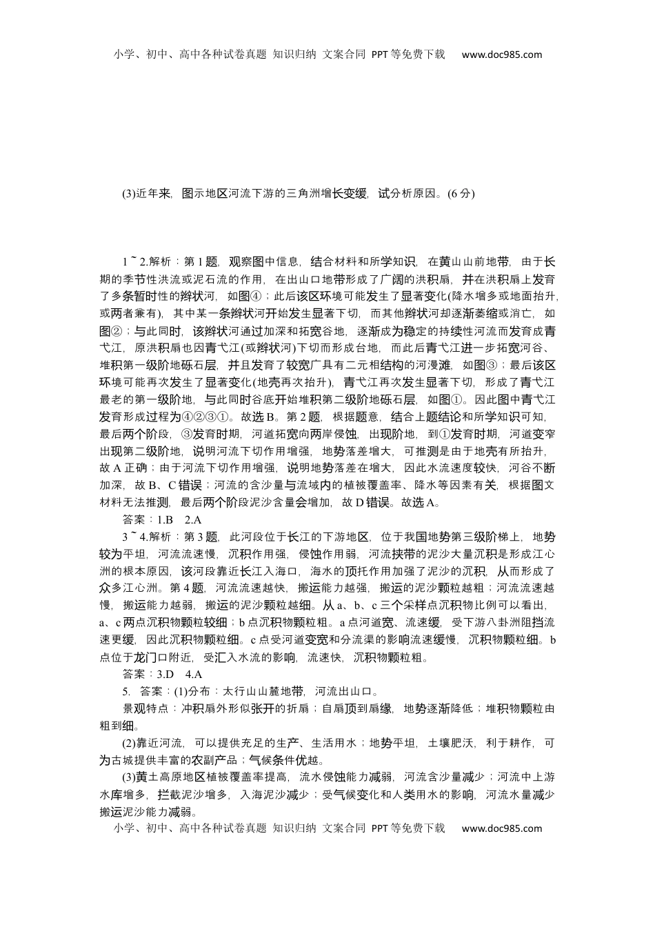 高考地理复习  2025届高中地理人教版一轮复习第33课时练习：河流地貌.docx