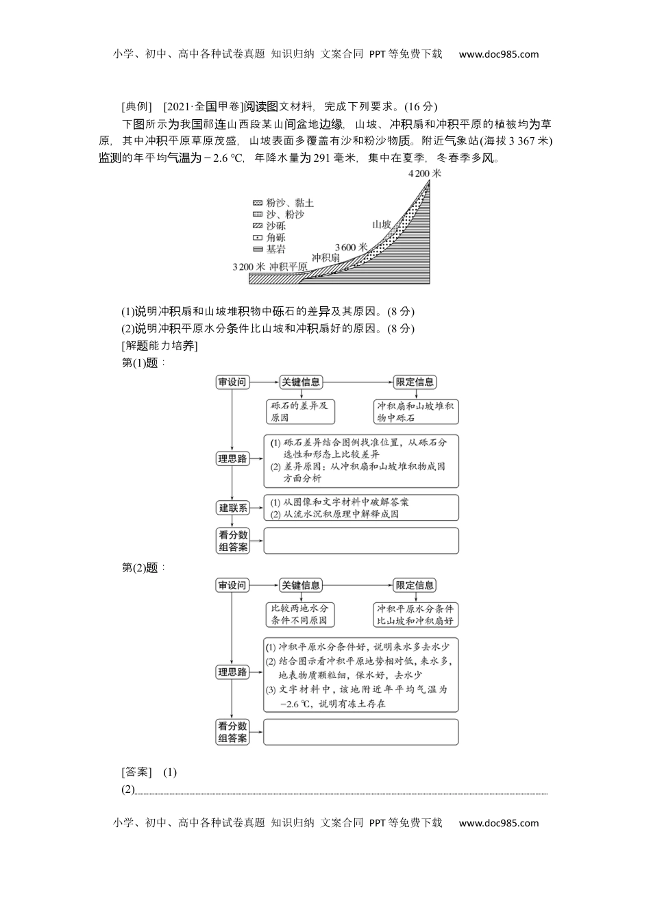 高考地理复习  2025届高中地理人教版一轮复习第33课时导学案：河流地貌.docx