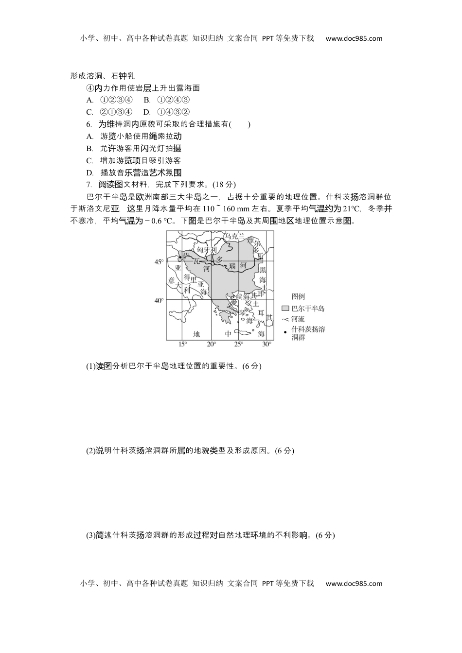 高考地理复习  2025届高中地理人教版一轮复习第32课时练习：喀斯特地貌.docx