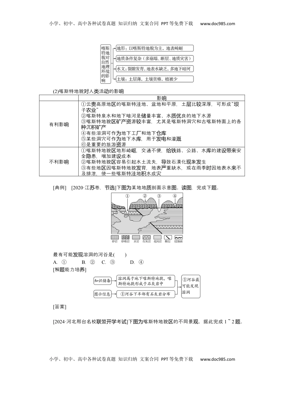 高考地理复习  2025届高中地理人教版一轮复习第32课时导学案：喀斯特地貌.docx
