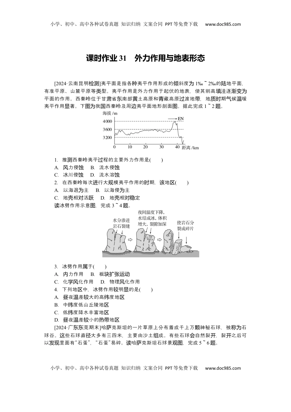 高考地理复习  2025届高中地理人教版一轮复习第31课时练习：外力作用与地表形态.docx