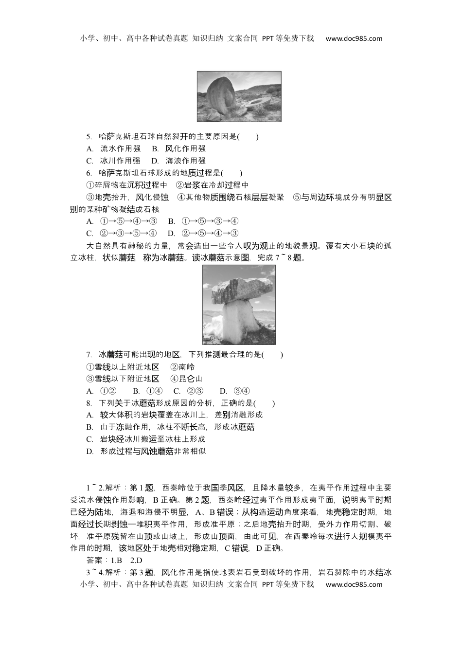 高考地理复习  2025届高中地理人教版一轮复习第31课时练习：外力作用与地表形态.docx