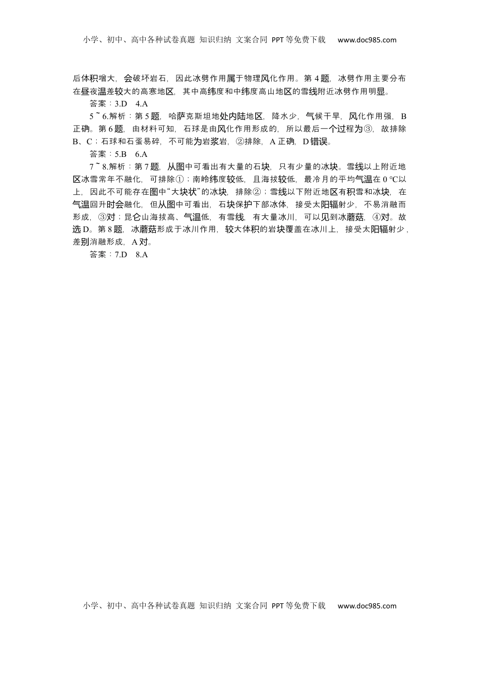 高考地理复习  2025届高中地理人教版一轮复习第31课时练习：外力作用与地表形态.docx