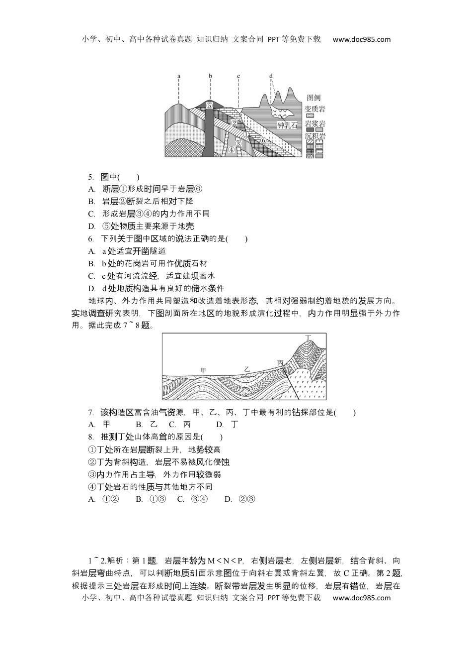 高考地理复习  2025届高中地理人教版一轮复习第30课时练习：地质构造与地表形态.docx