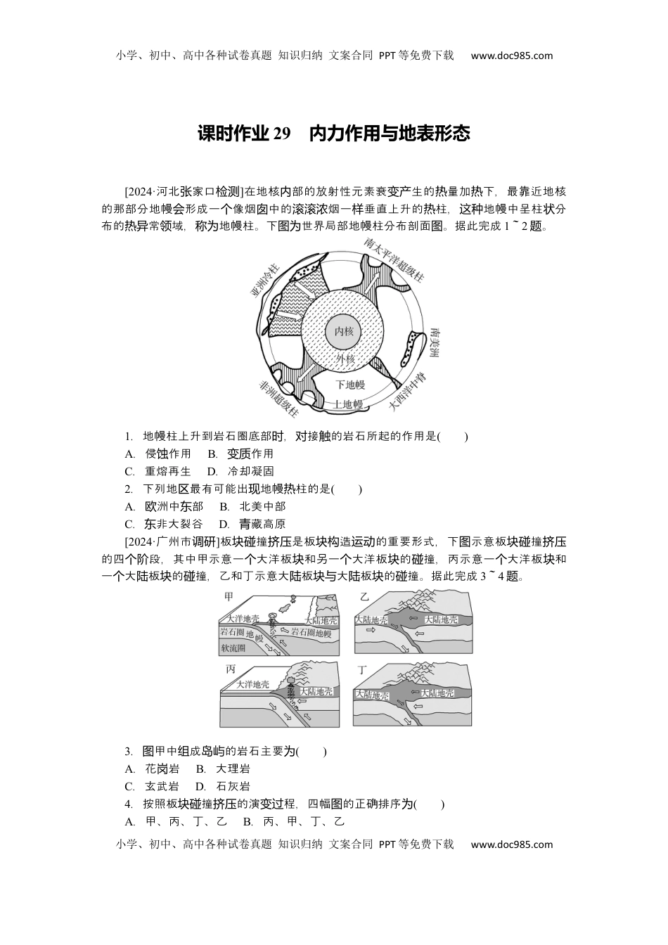 高考地理复习  2025届高中地理人教版一轮复习第29课时练习：内力作用与地表形态.docx