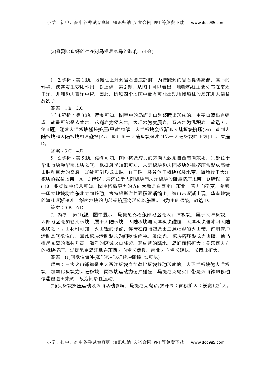 高考地理复习  2025届高中地理人教版一轮复习第29课时练习：内力作用与地表形态.docx