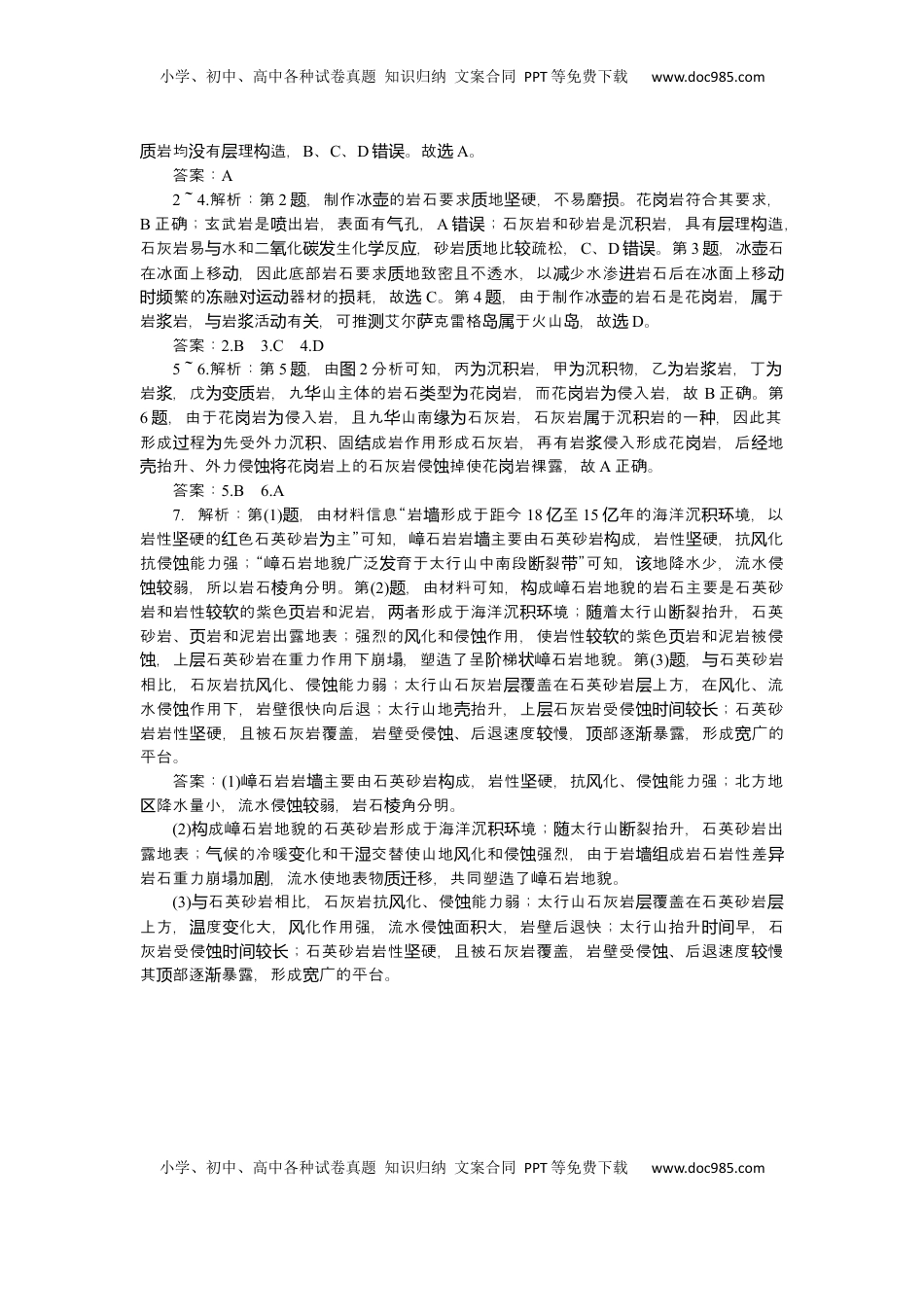 高考地理复习  2025届高中地理人教版一轮复习第28课时练习：岩石圈的物质循环.docx