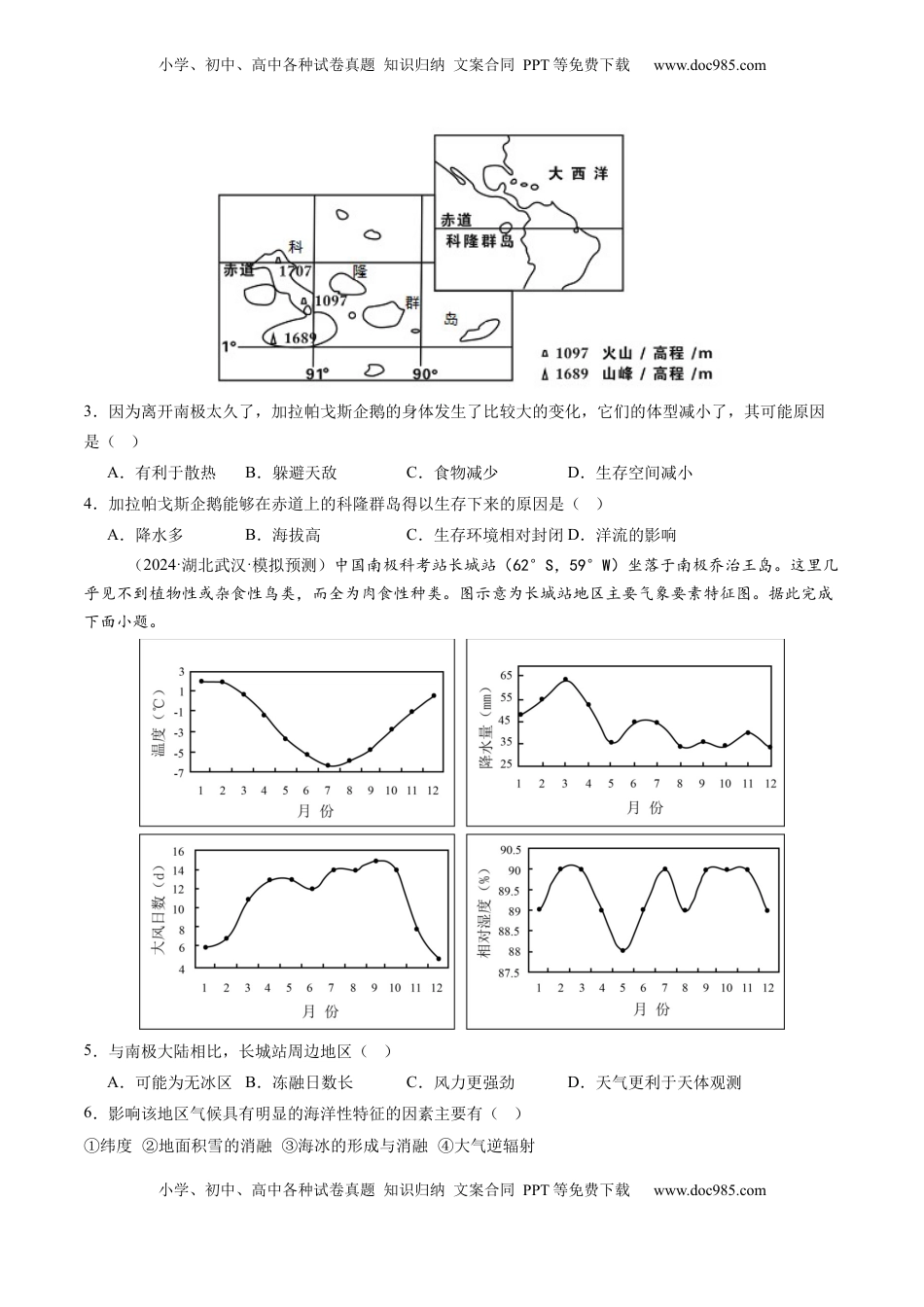 高考地理复习  第17讲 自然环境的整体性（练习）（原卷版）.docx