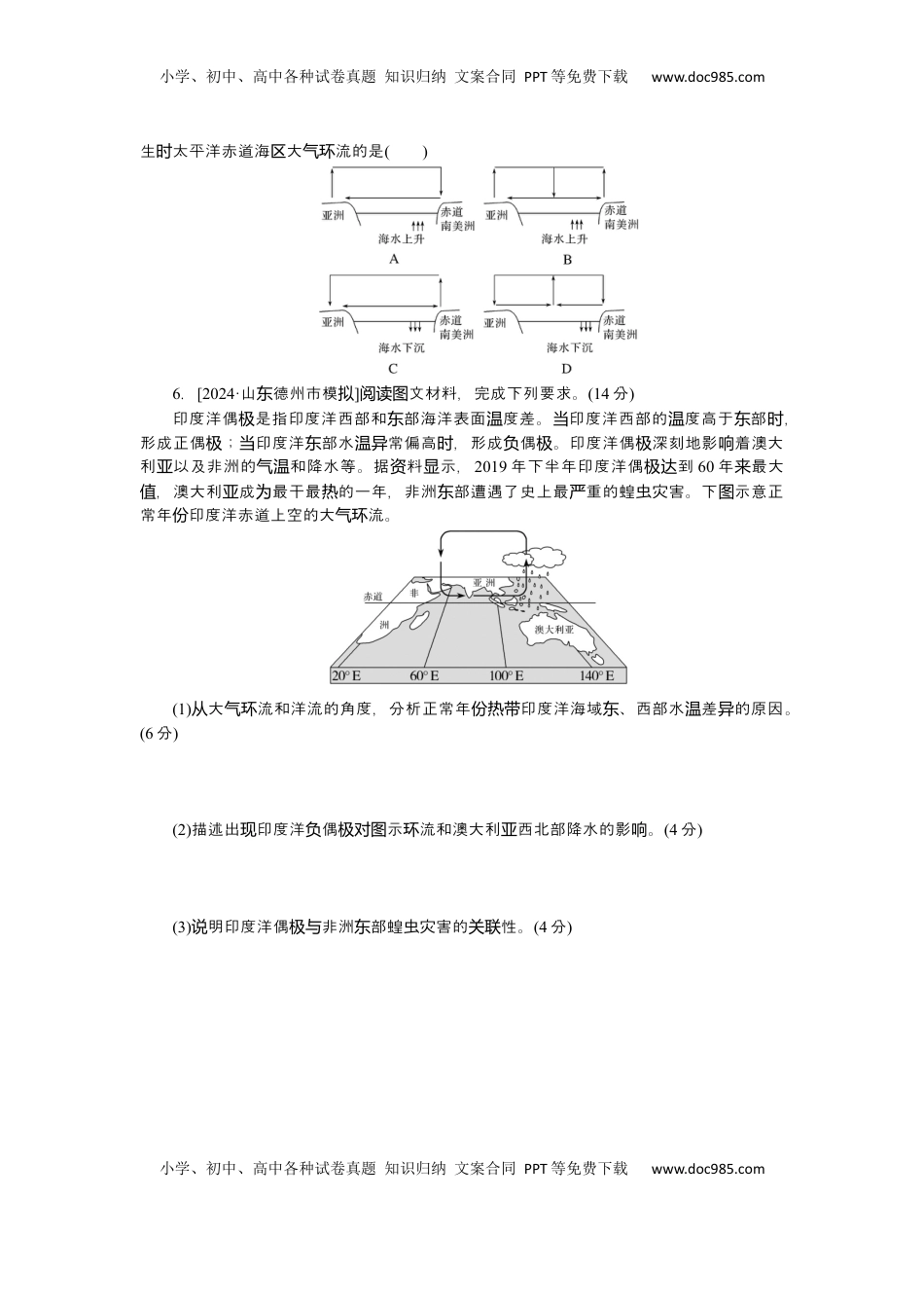 高考地理复习  2025届高中地理人教版一轮复习第27课时练习：海—气相互作用.docx