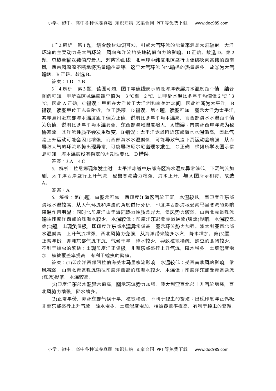 高考地理复习  2025届高中地理人教版一轮复习第27课时练习：海—气相互作用.docx