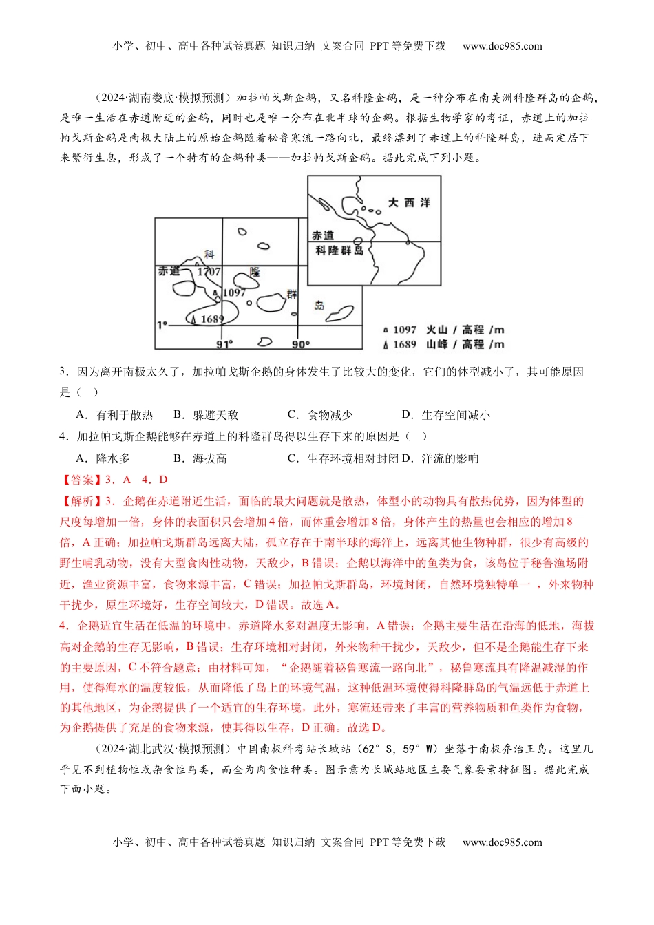 高考地理复习  第17讲 自然环境的整体性（练习）（解析版）.docx