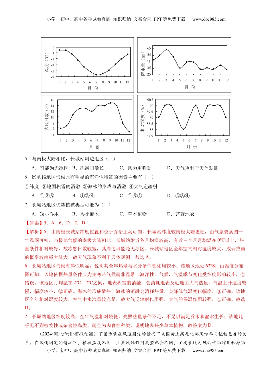 高考地理复习  第17讲 自然环境的整体性（练习）（解析版）.docx