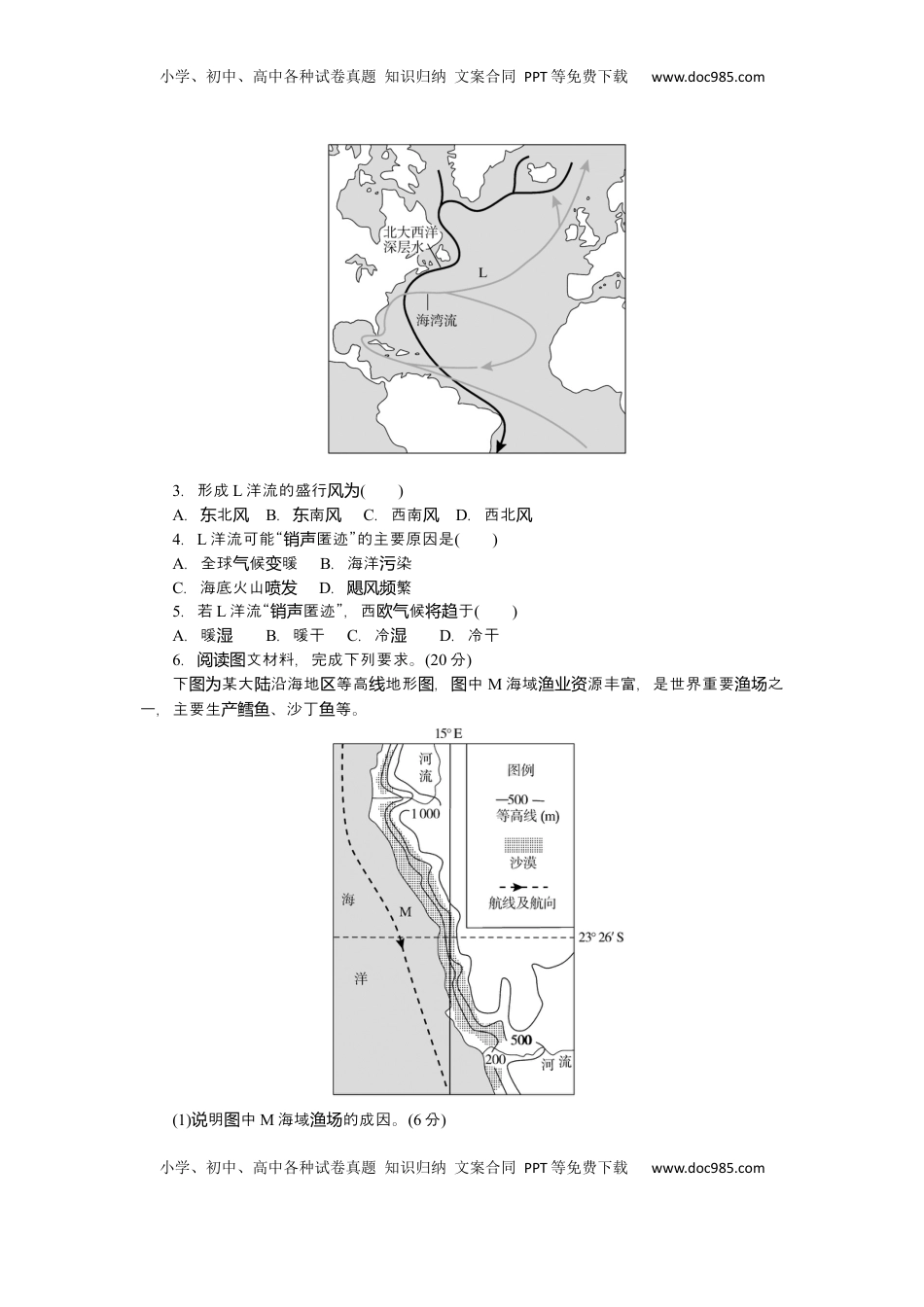 高考地理复习  2025届高中地理人教版一轮复习第26课时练习：洋流.docx