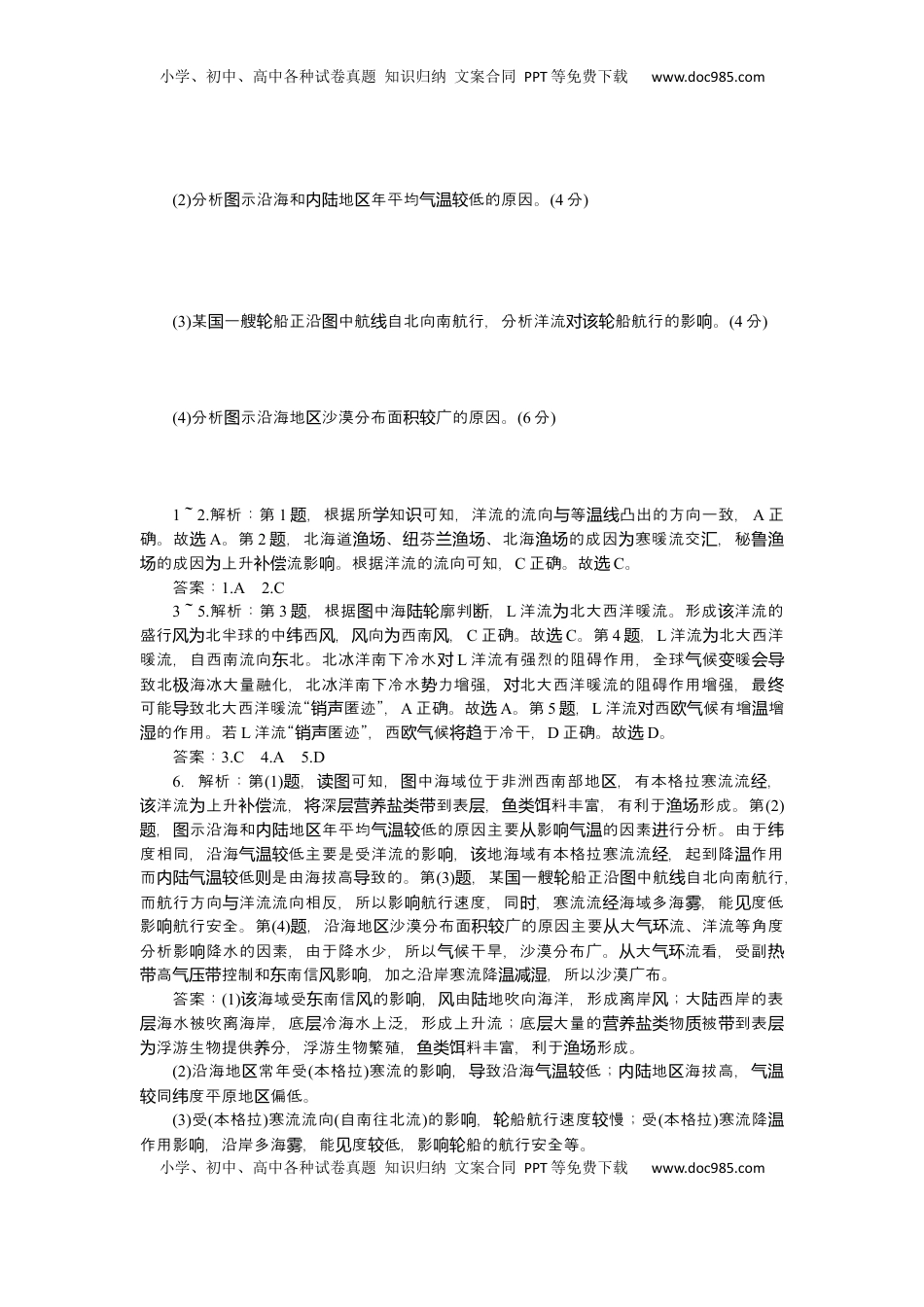 高考地理复习  2025届高中地理人教版一轮复习第26课时练习：洋流.docx