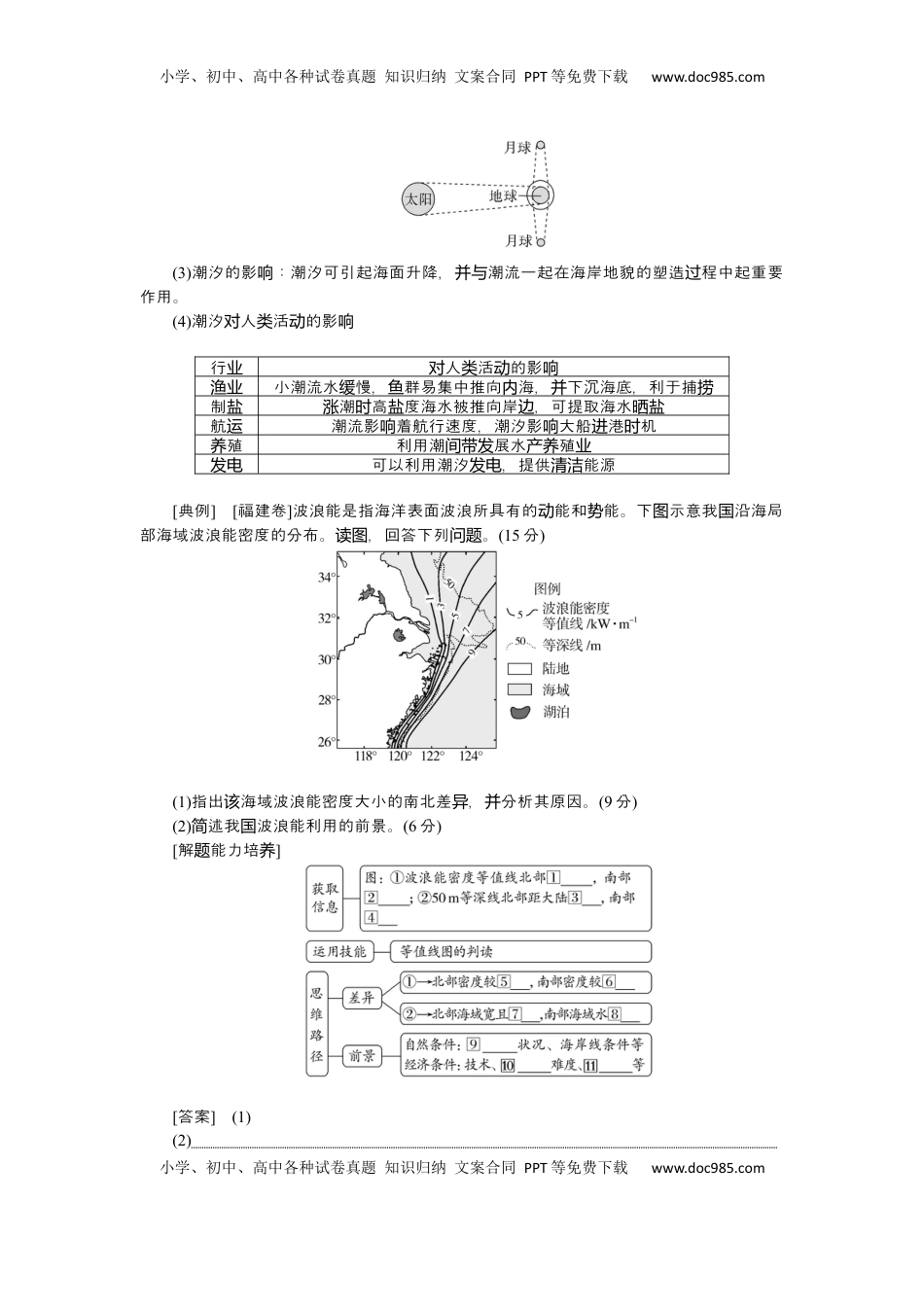 高考地理复习  2025届高中地理人教版一轮复习第25课时导学案：海浪和潮汐.docx