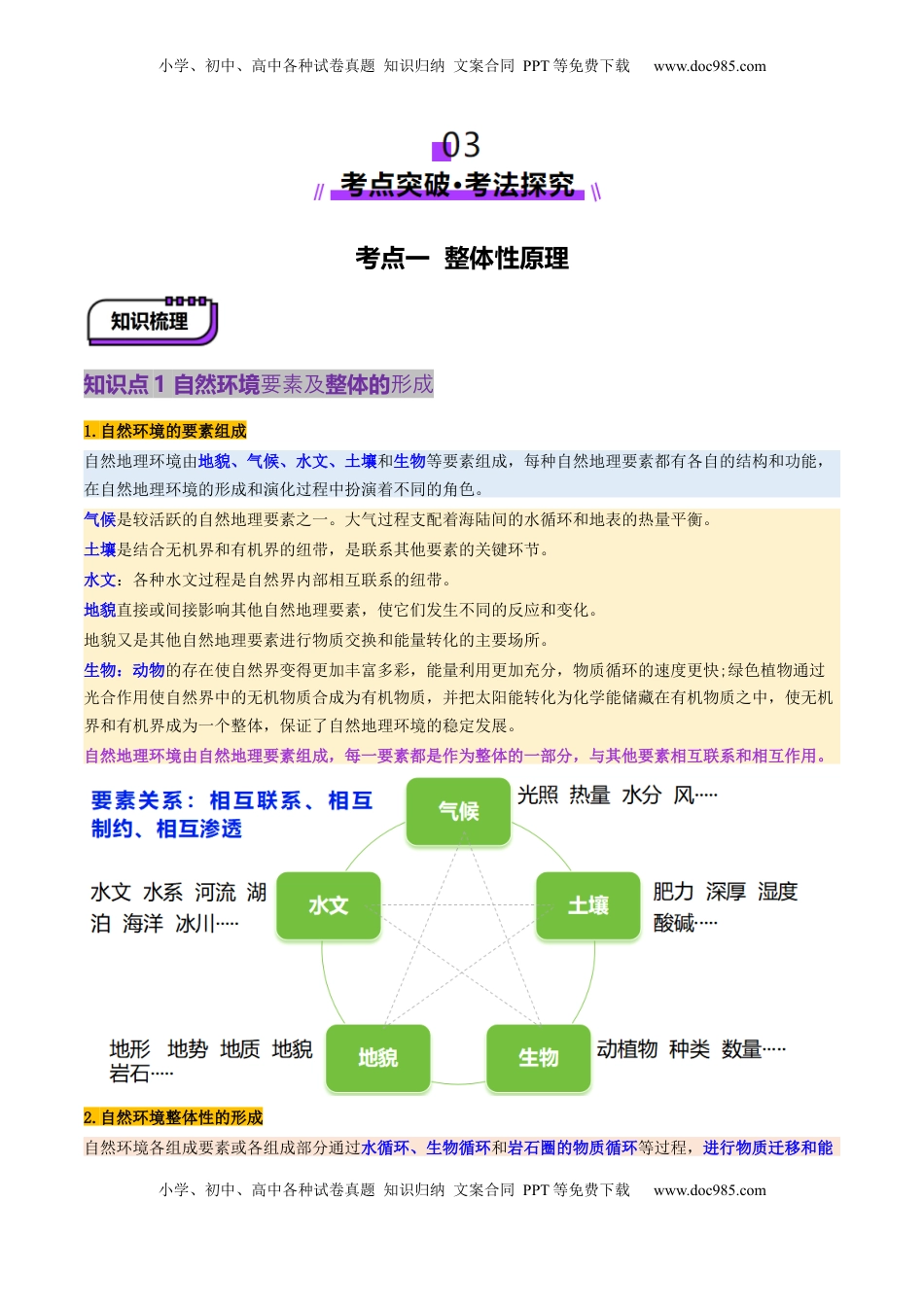 高考地理复习  第17讲 自然环境的整体性（讲义）（解析版）.docx