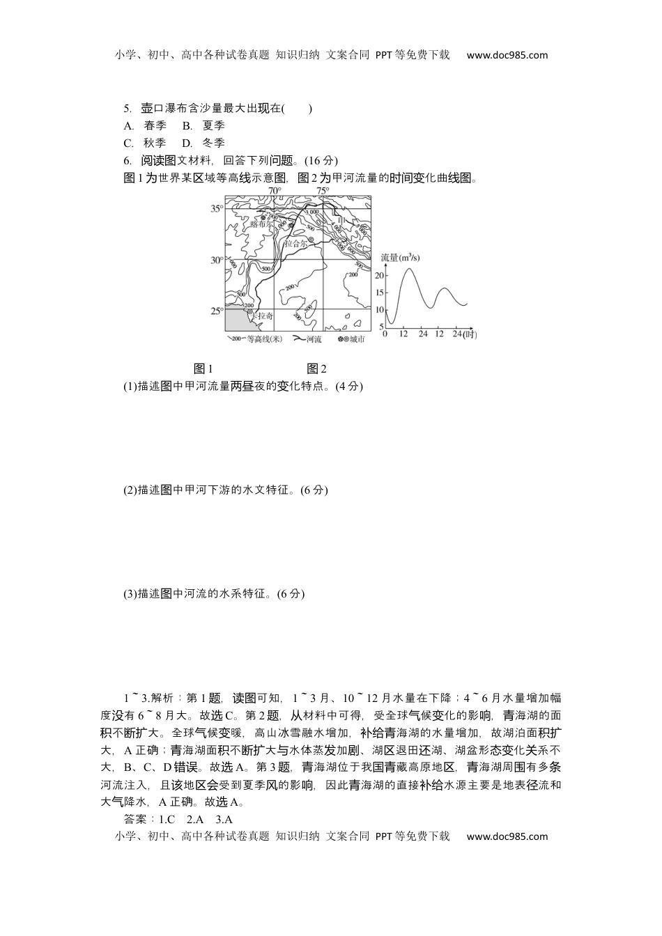 高考地理复习  2025届高中地理人教版一轮复习第23课时练习：陆地水体及其相互关系.docx
