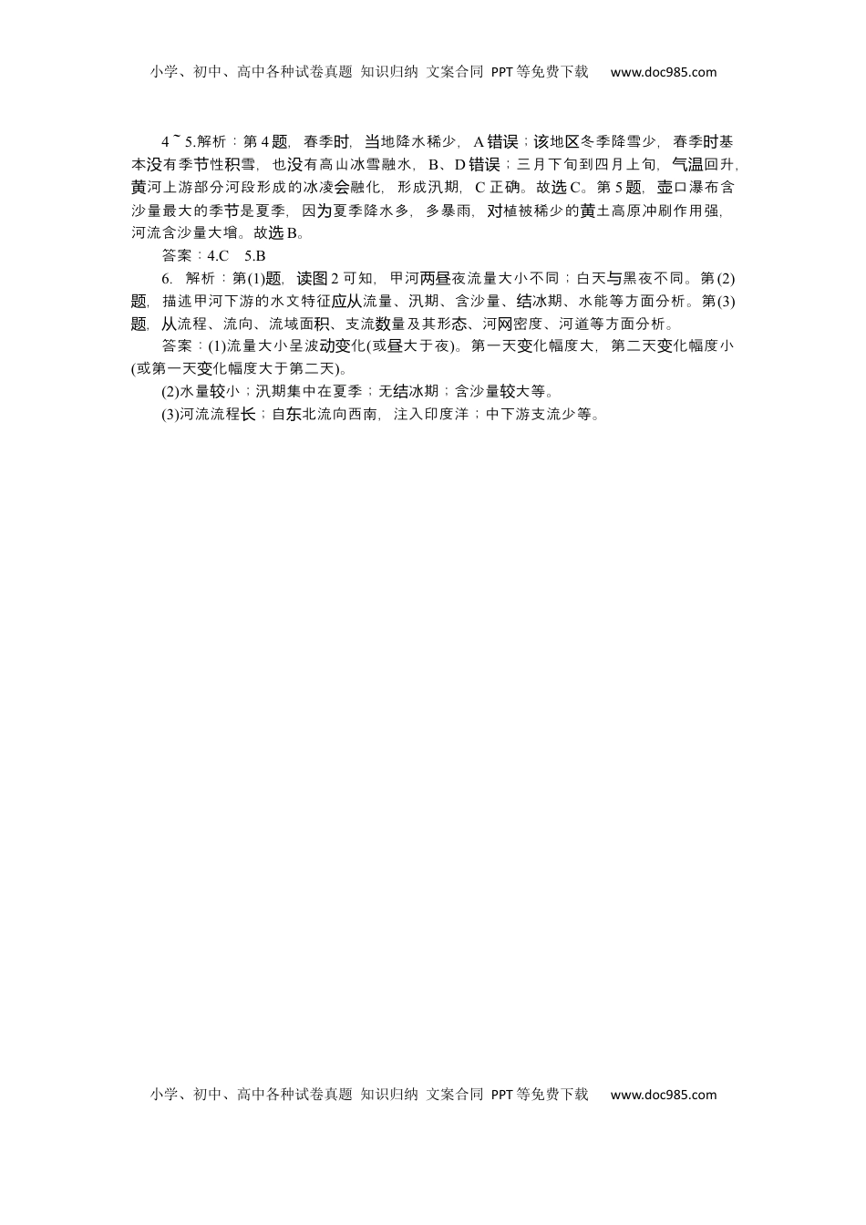 高考地理复习  2025届高中地理人教版一轮复习第23课时练习：陆地水体及其相互关系.docx