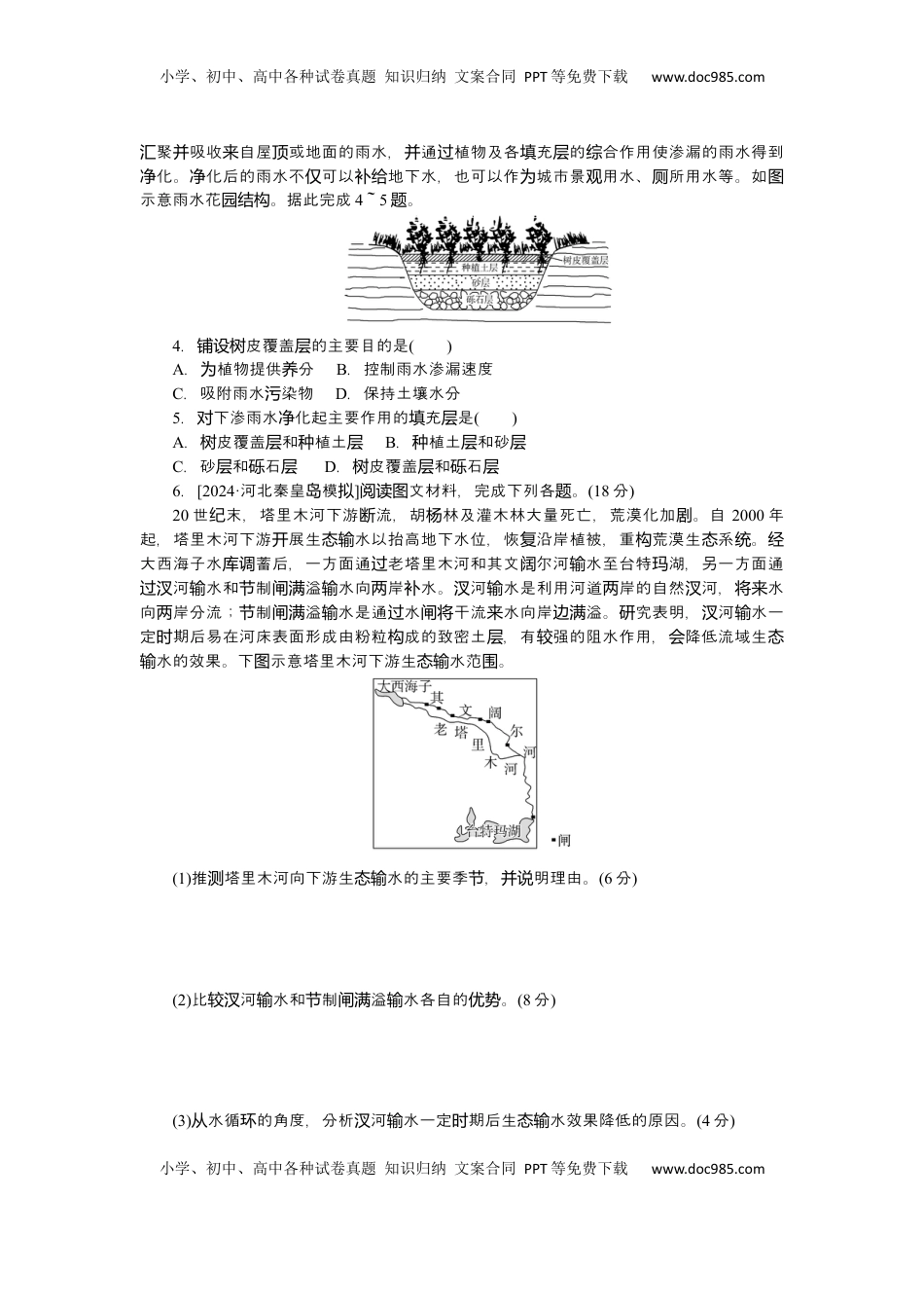 高考地理复习  2025届高中地理人教版一轮复习第22课时练习：水循环.docx