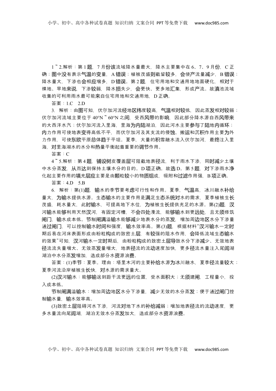 高考地理复习  2025届高中地理人教版一轮复习第22课时练习：水循环.docx