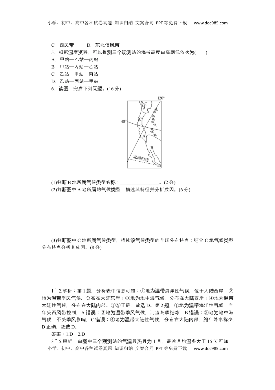 高考地理复习  2025届高中地理人教版一轮复习第21课时练习：世界主要气候类型.docx