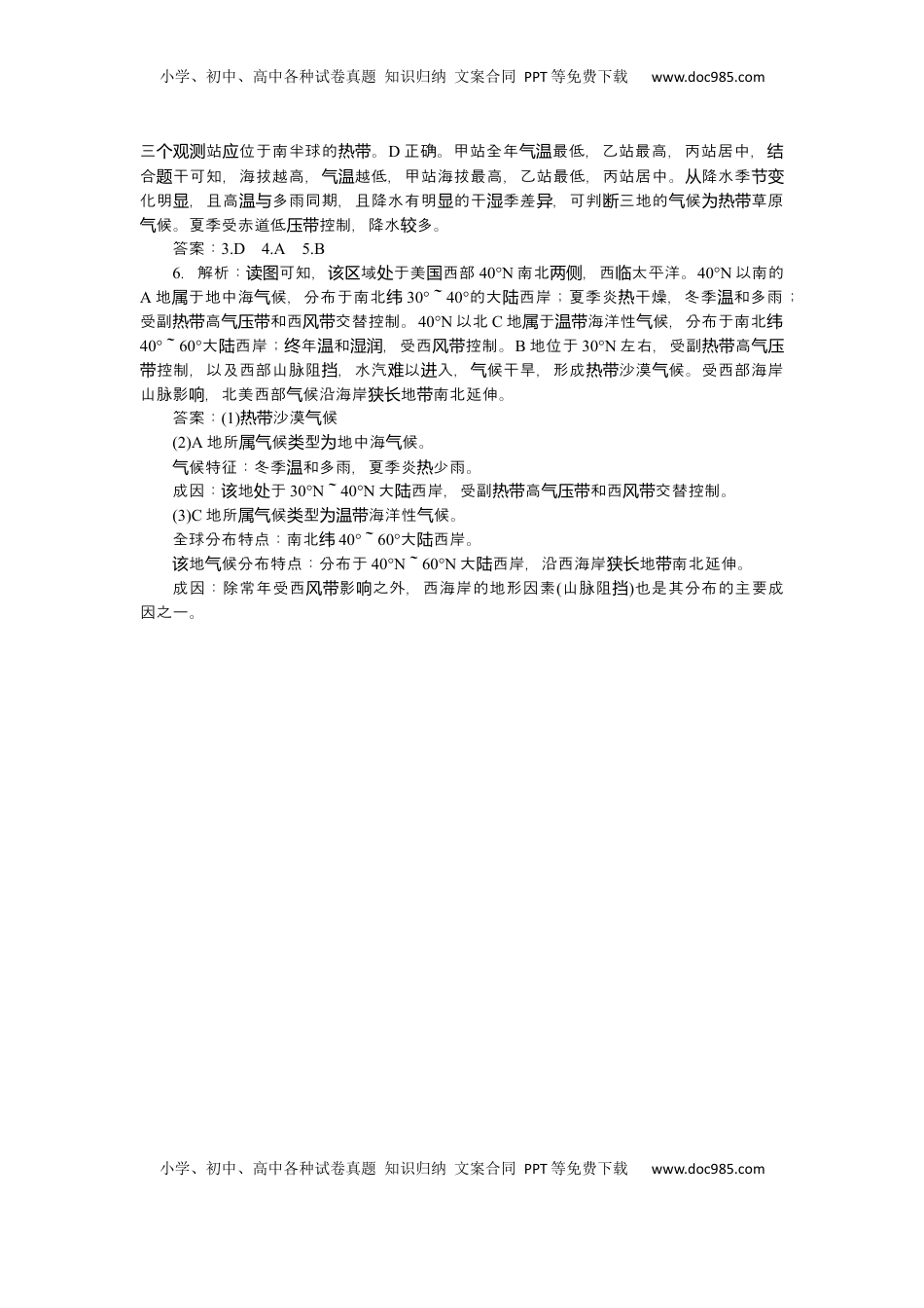 高考地理复习  2025届高中地理人教版一轮复习第21课时练习：世界主要气候类型.docx