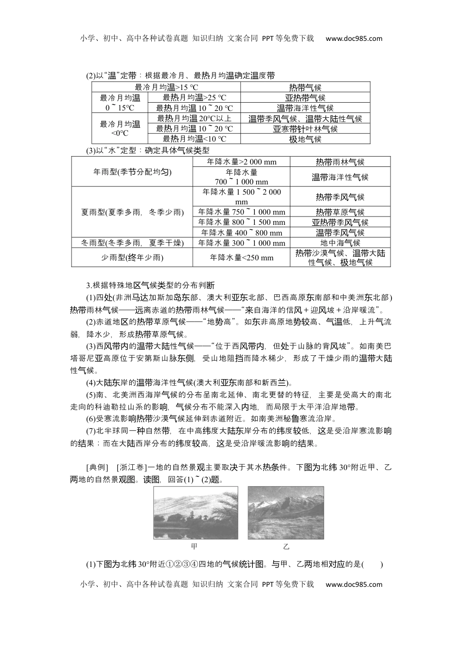 高考地理复习  2025届高中地理人教版一轮复习第21课时导学案：世界主要气候类型.docx