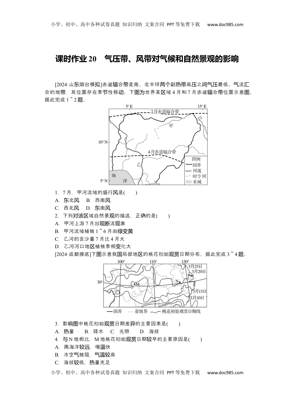 高考地理复习  2025届高中地理人教版一轮复习第20课时练习：气压带、风带对气候和自然景观的影响.docx