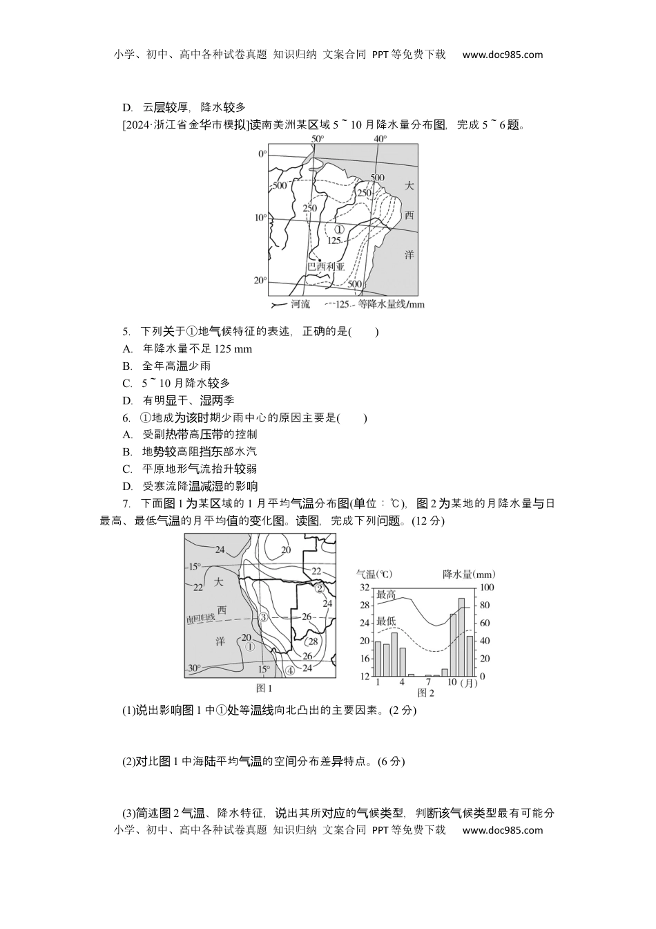 高考地理复习  2025届高中地理人教版一轮复习第20课时练习：气压带、风带对气候和自然景观的影响.docx