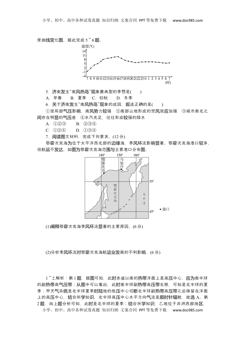高考地理复习  2025届高中地理人教版一轮复习第19课时练习：大气活动中心和季风环流.docx