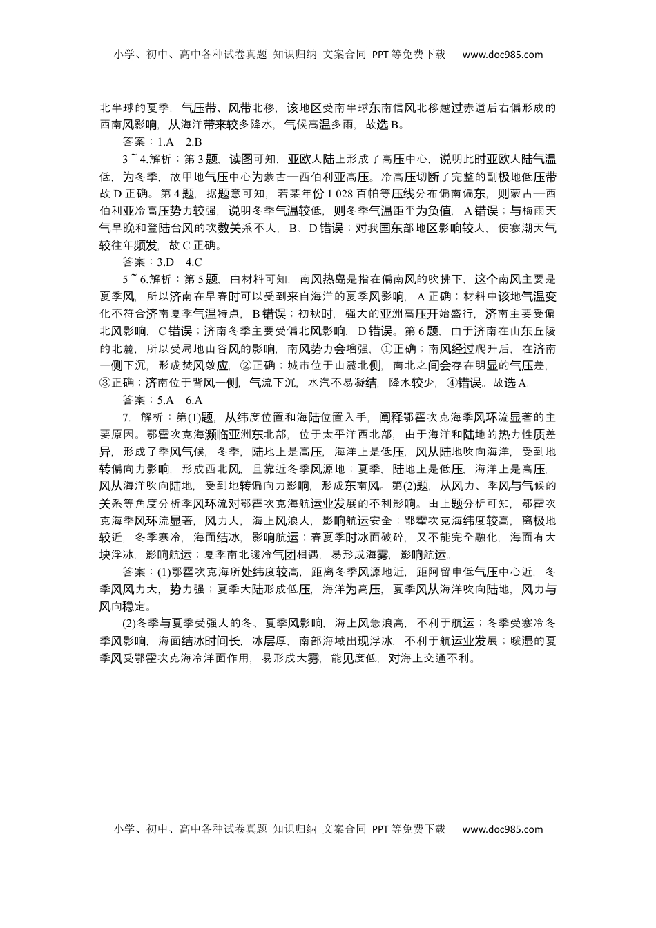 高考地理复习  2025届高中地理人教版一轮复习第19课时练习：大气活动中心和季风环流.docx