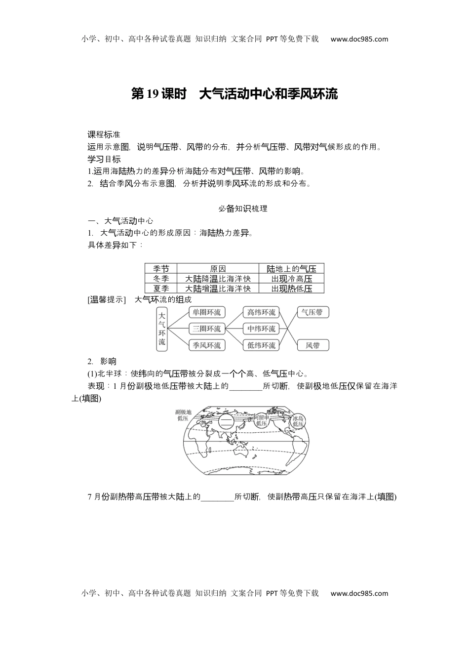 高考地理复习  2025届高中地理人教版一轮复习第19课时导学案：大气活动中心和季风环流.docx