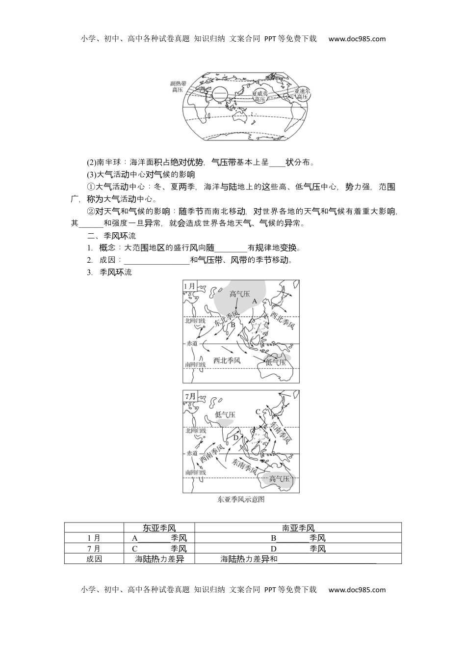 高考地理复习  2025届高中地理人教版一轮复习第19课时导学案：大气活动中心和季风环流.docx