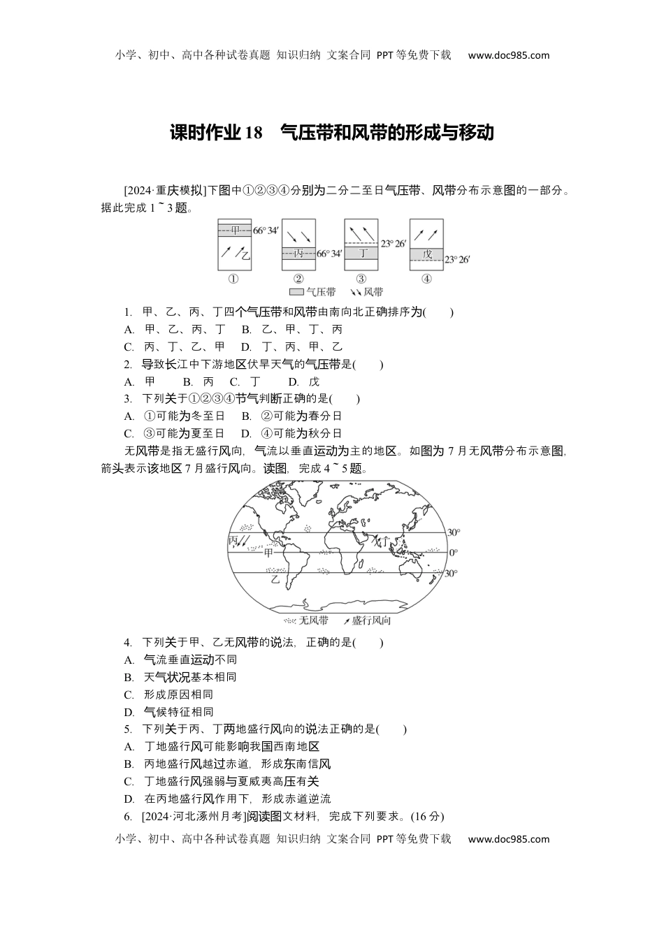 高考地理复习  2025届高中地理人教版一轮复习第18课时练习：气压带和风带的形成与移动.docx