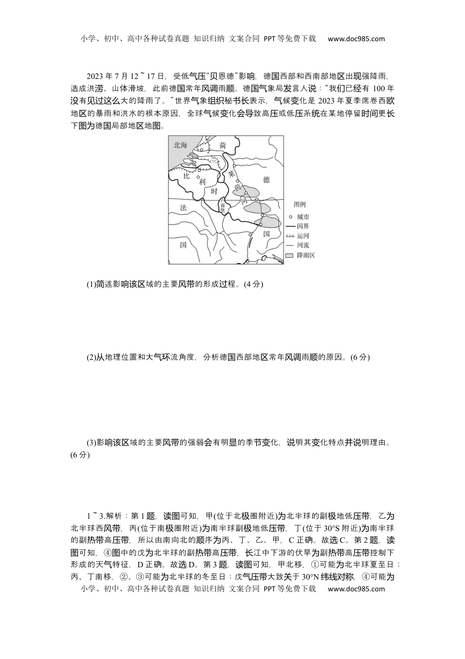 高考地理复习  2025届高中地理人教版一轮复习第18课时练习：气压带和风带的形成与移动.docx
