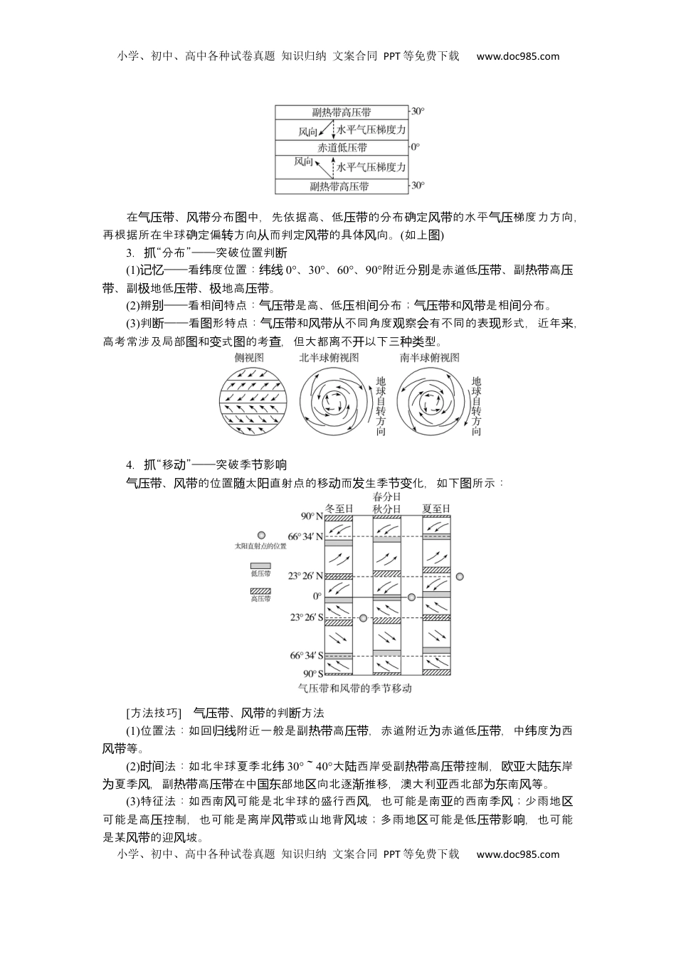 高考地理复习  2025届高中地理人教版一轮复习第18课时导学案：气压带和风带的形成与移动.docx