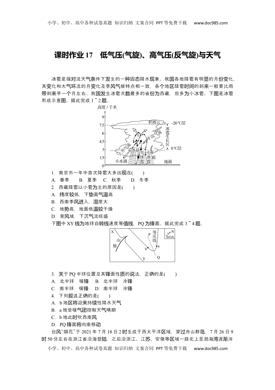 高考地理复习  2025届高中地理人教版一轮复习第17课时练习：低气压(气旋)、高气压(反气旋)与天气.docx