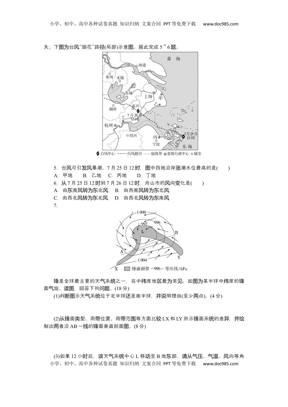 高考地理复习  2025届高中地理人教版一轮复习第17课时练习：低气压(气旋)、高气压(反气旋)与天气.docx