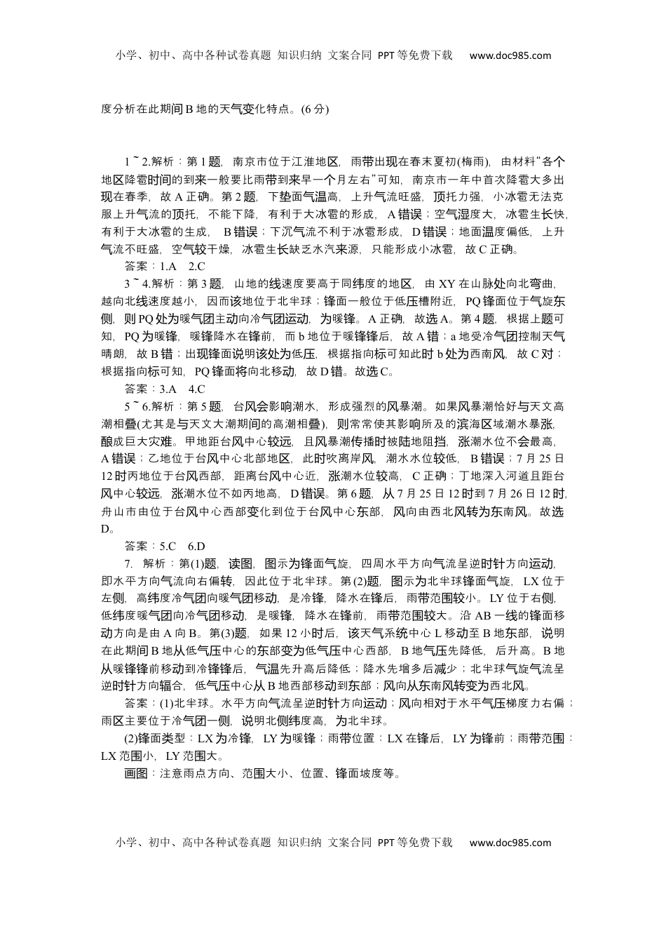 高考地理复习  2025届高中地理人教版一轮复习第17课时练习：低气压(气旋)、高气压(反气旋)与天气.docx