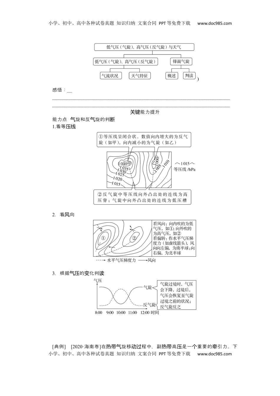 高考地理复习  2025届高中地理人教版一轮复习第17课时导学案：低气压(气旋)、高气压(反气旋)与天气.docx