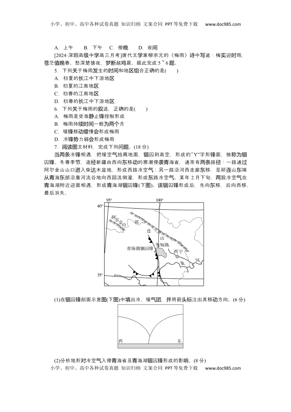 高考地理复习  2025届高中地理人教版一轮复习第16课时练习：锋与天气.docx