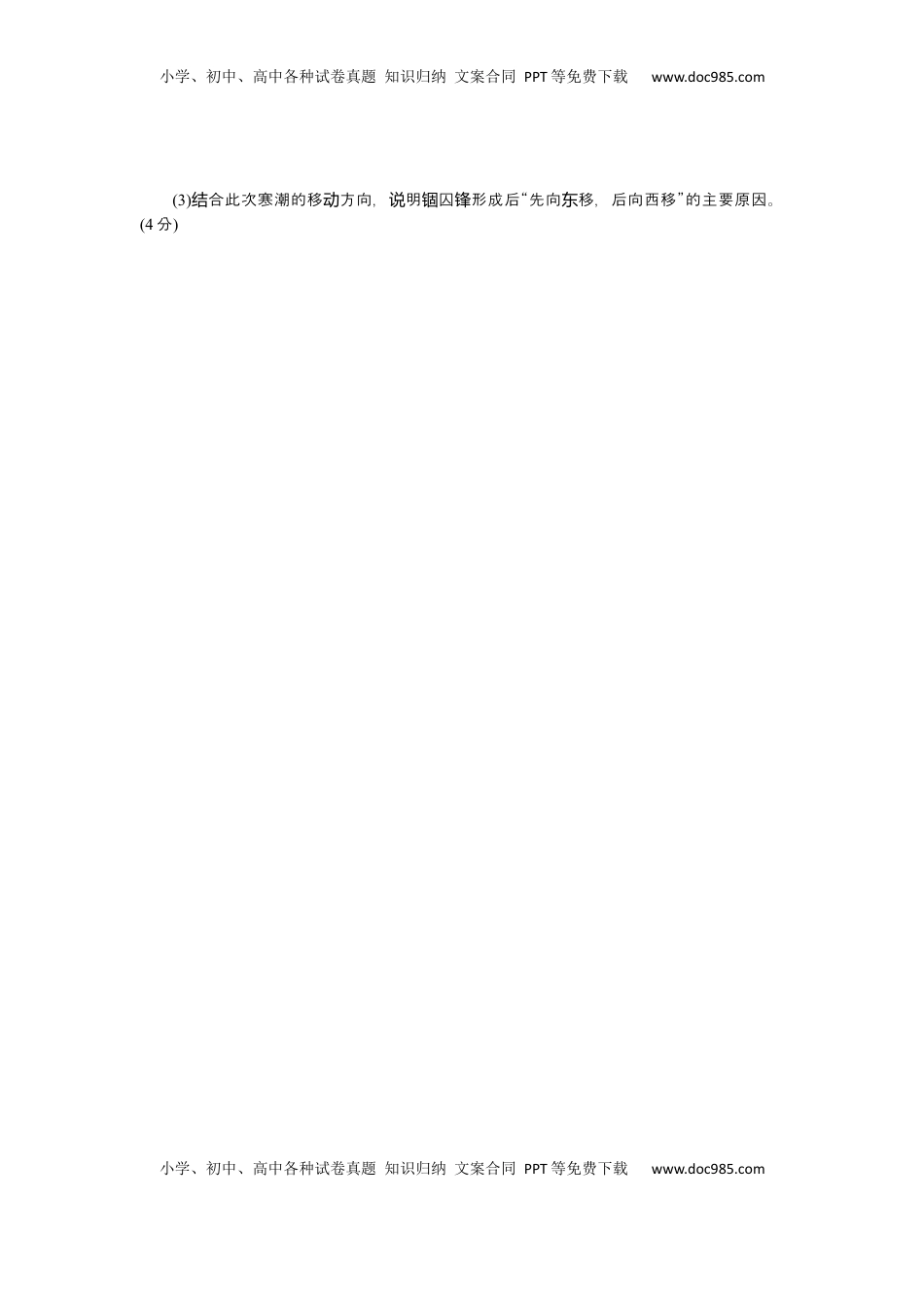 高考地理复习  2025届高中地理人教版一轮复习第16课时练习：锋与天气.docx