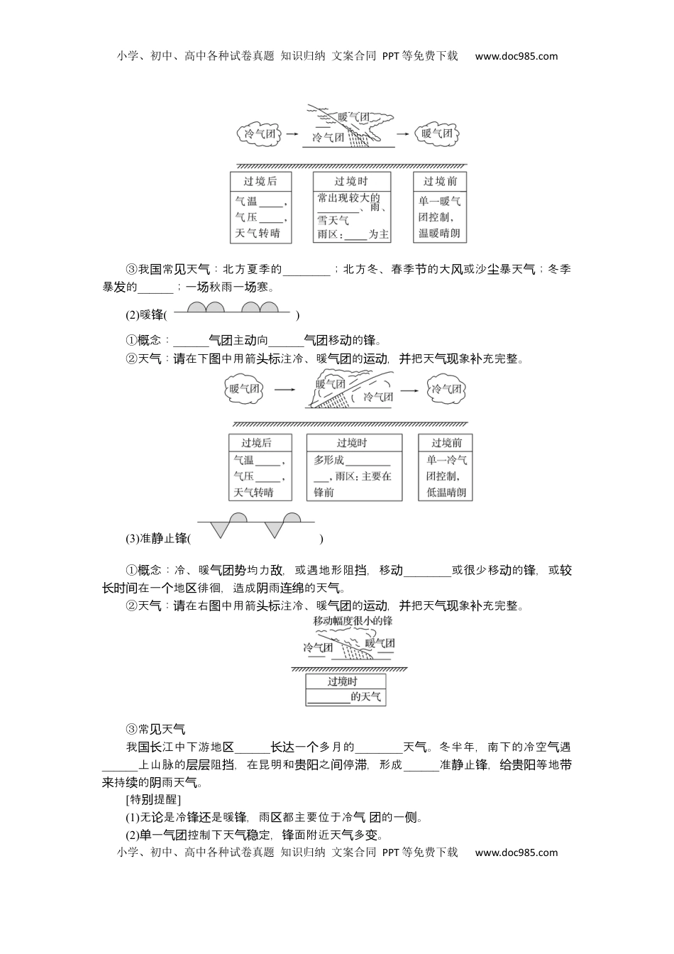 高考地理复习  2025届高中地理人教版一轮复习第16课时导学案：锋与天气.docx