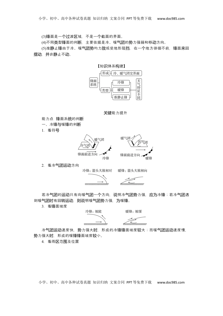 高考地理复习  2025届高中地理人教版一轮复习第16课时导学案：锋与天气.docx