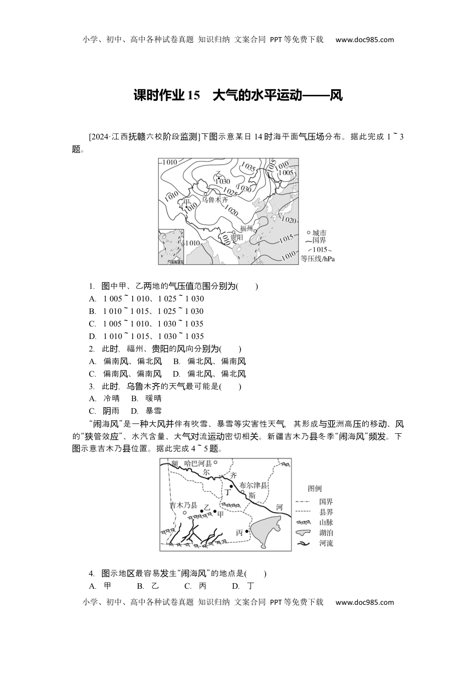 高考地理复习  2025届高中地理人教版一轮复习第15课时练习：大气的水平运动——风.docx