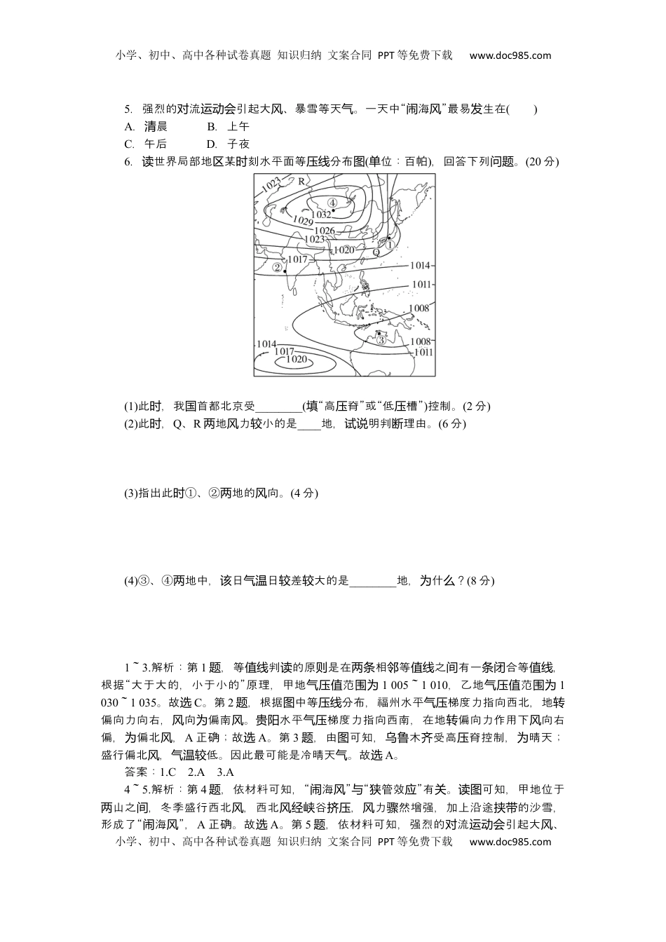 高考地理复习  2025届高中地理人教版一轮复习第15课时练习：大气的水平运动——风.docx