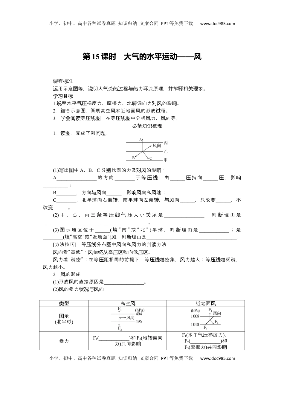 高考地理复习  2025届高中地理人教版一轮复习第15课时导学案：大气的水平运动——风.docx