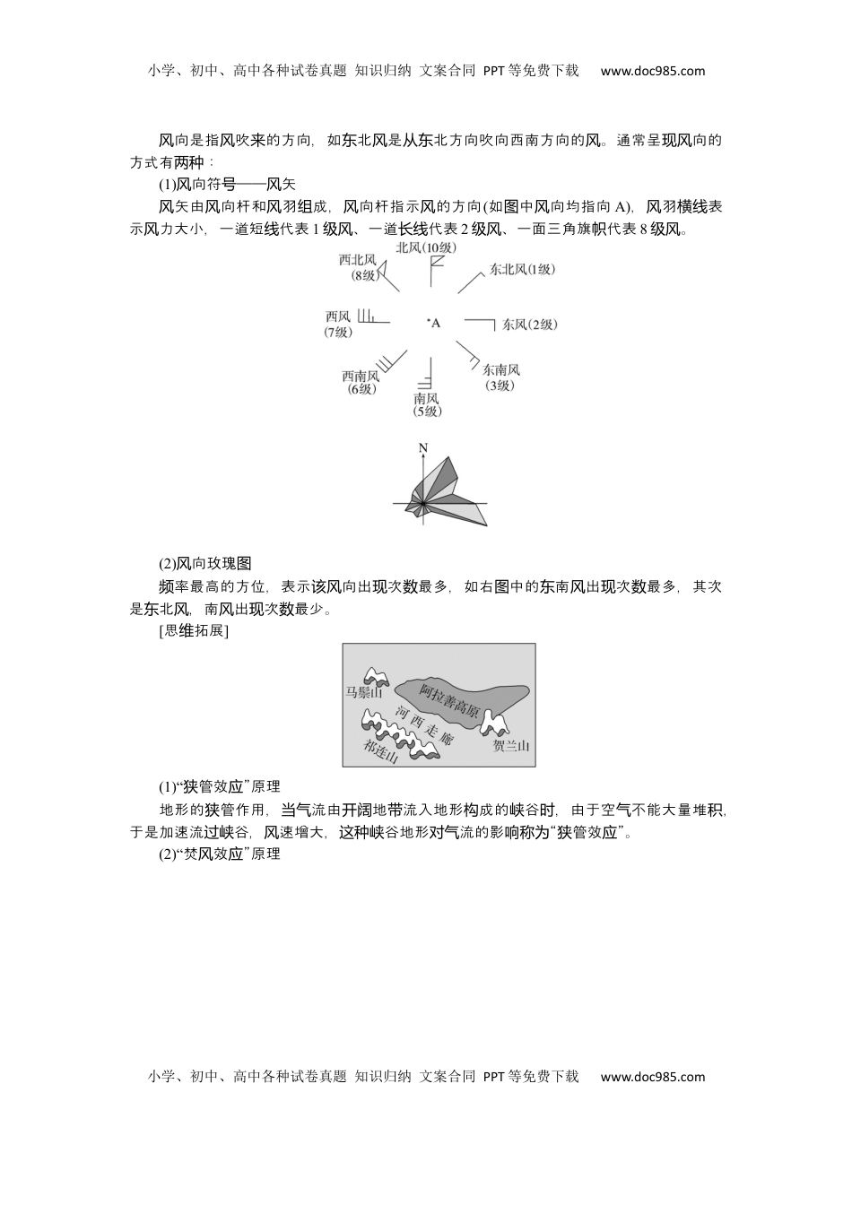 高考地理复习  2025届高中地理人教版一轮复习第15课时导学案：大气的水平运动——风.docx