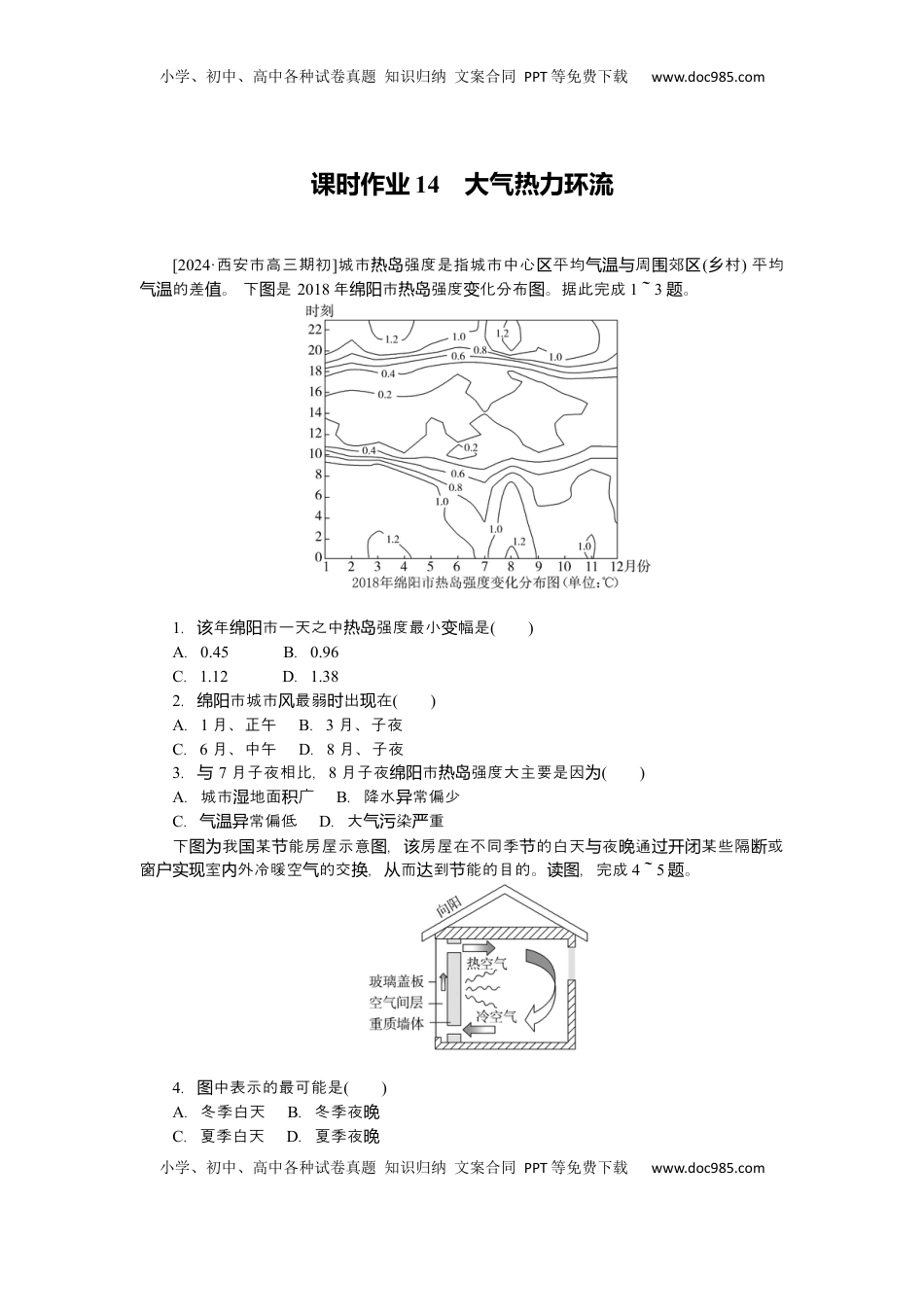 高考地理复习  2025届高中地理人教版一轮复习第14课时练习：大气热力环流.docx